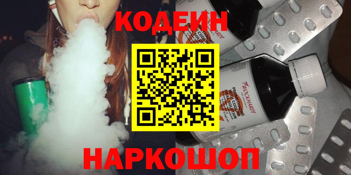 Кодеиновый сироп Lean Purple Drank  Вход с VPN  Коряжма  Кодеиновый сироп Lean Purple Drank 