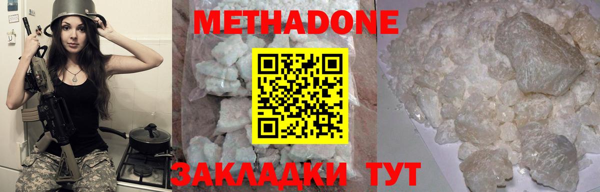 Метадон methadone  Метадон кристалл  Вход с VPN  Коряжма 